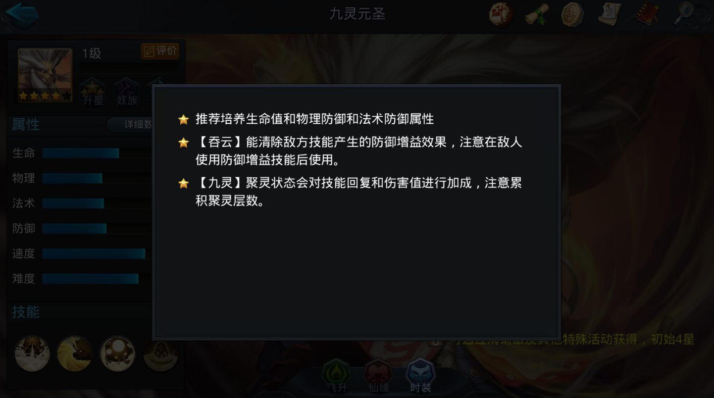 乱斗西游九灵元圣带什么法宝