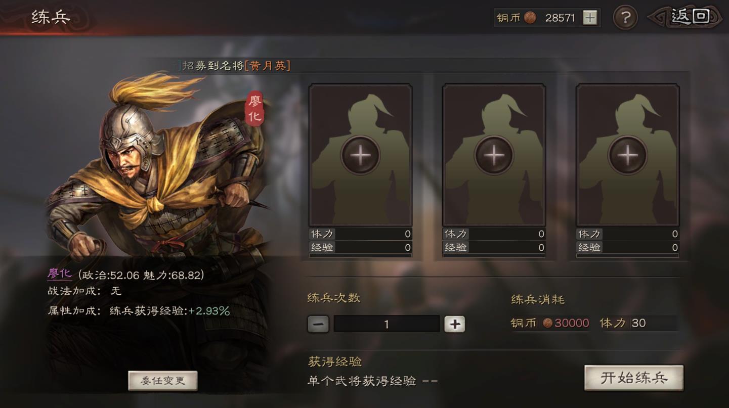 三国志战略版练兵加什么点