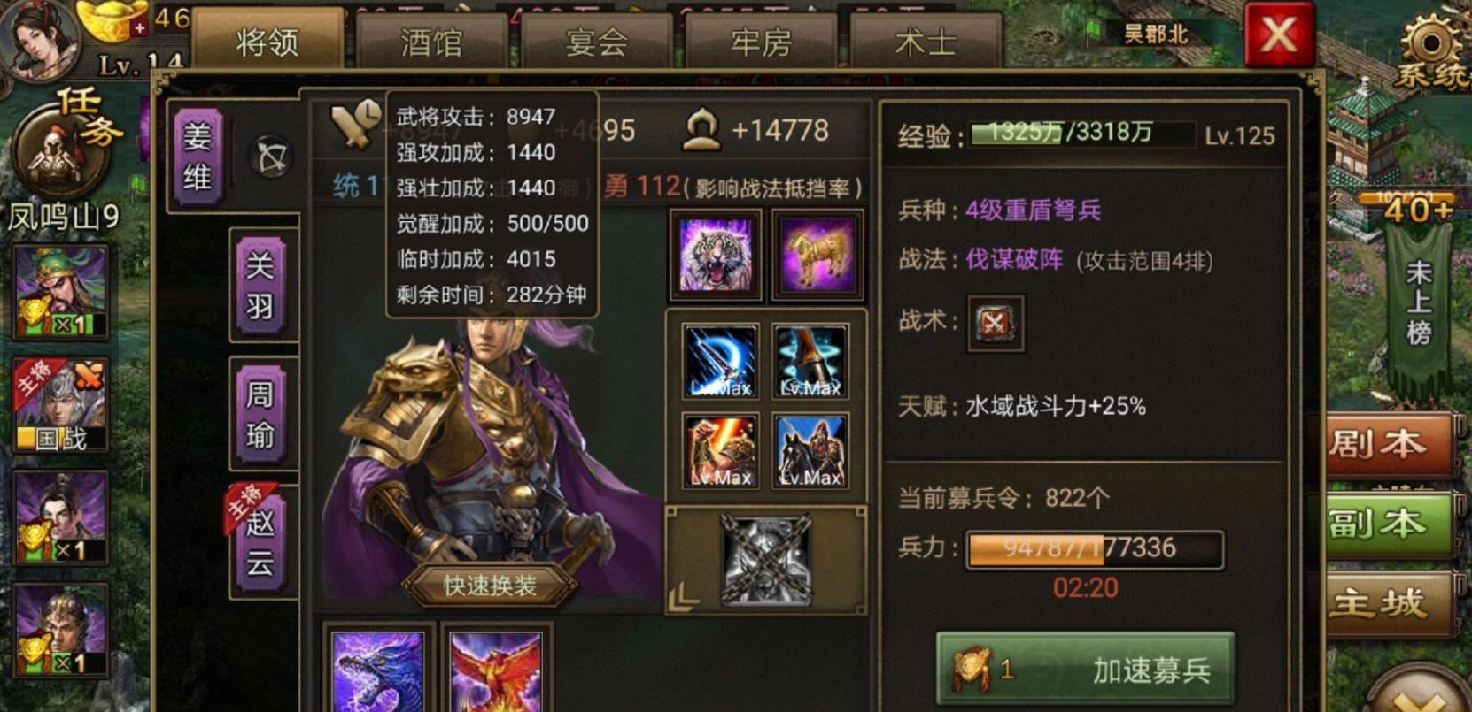 攻城掠地姜维换什么