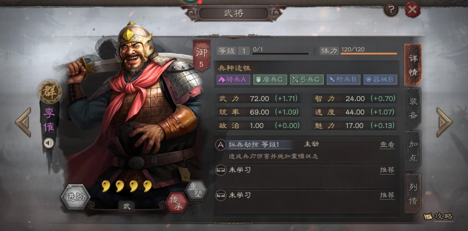三国志战略版李傕配什么战法