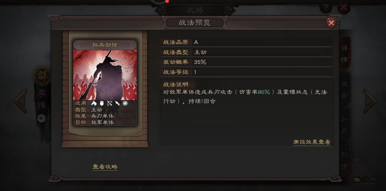 三国志战略版李傕配什么战法