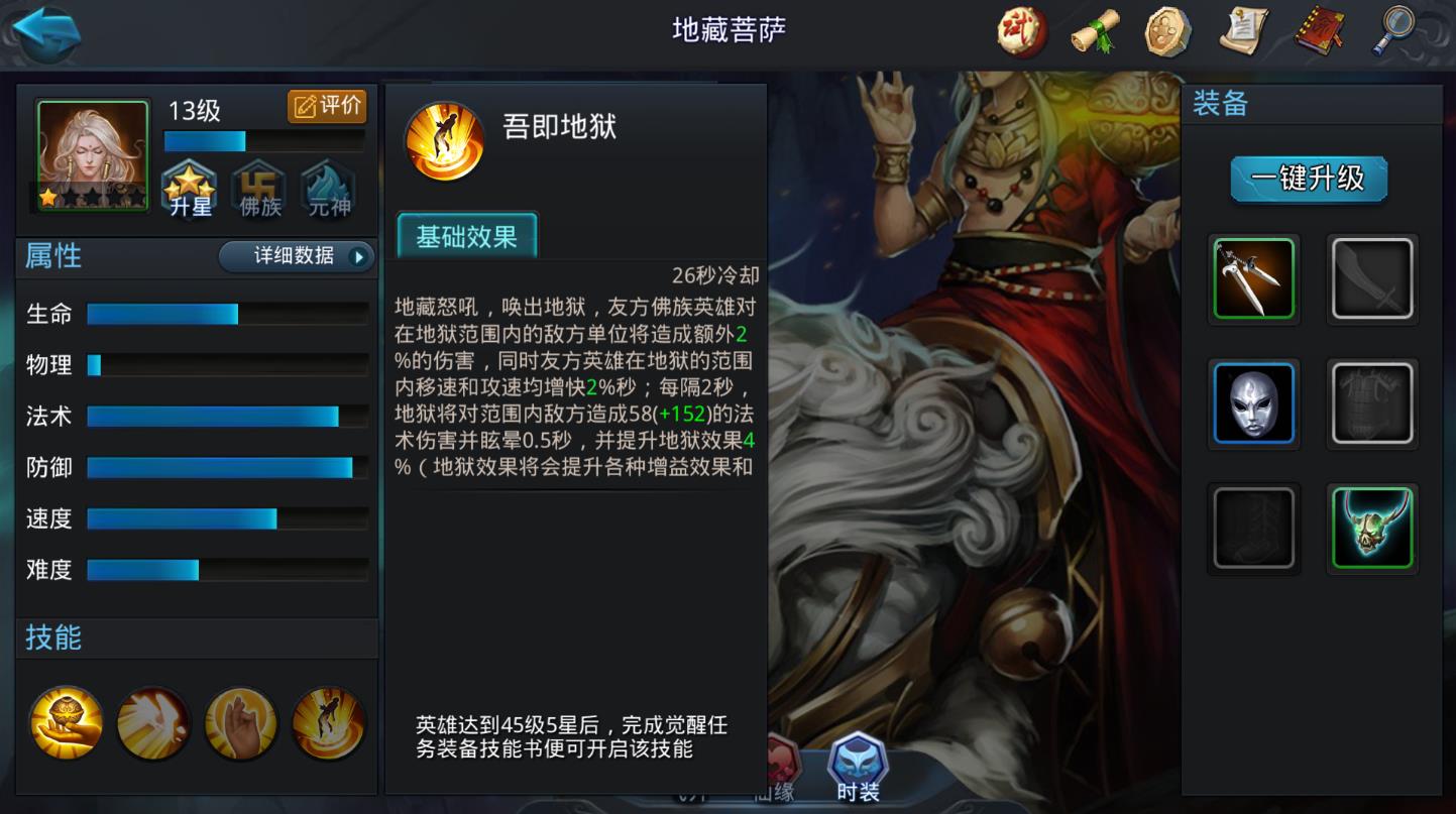 乱斗西游2地藏配什么好