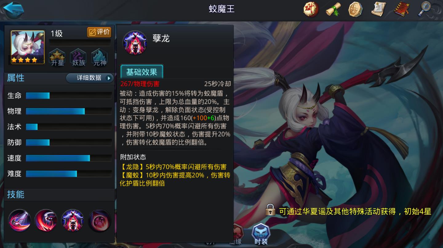乱斗西游蛟魔王带什么法宝