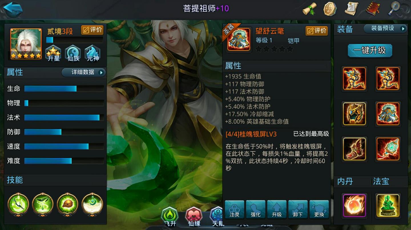 乱斗西游菩提的大招是什么