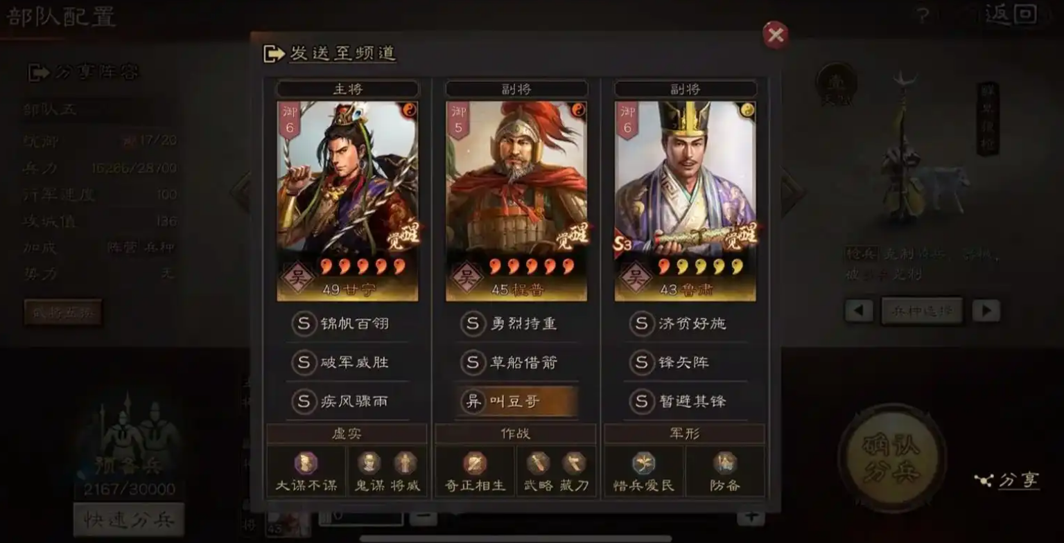 三国志战略版甘宁学什么兵书
