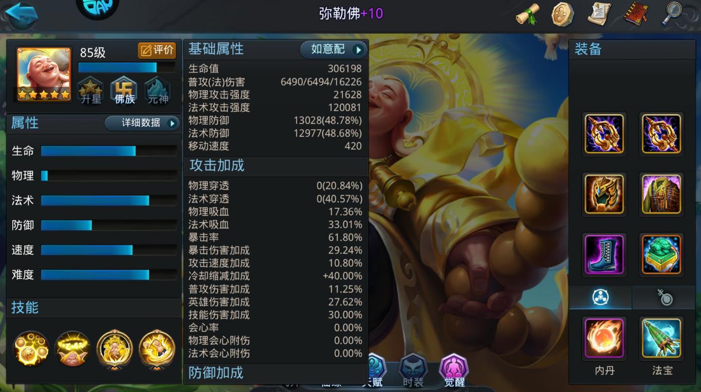 乱斗西游弥勒佛的仙缘是什么