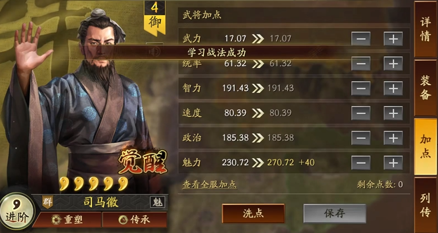 三国志战略版智力高有什么用