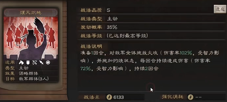 三国志战略版袁术用什么法术战法