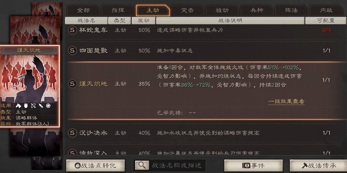 三国志战略版陆逊怎么点火