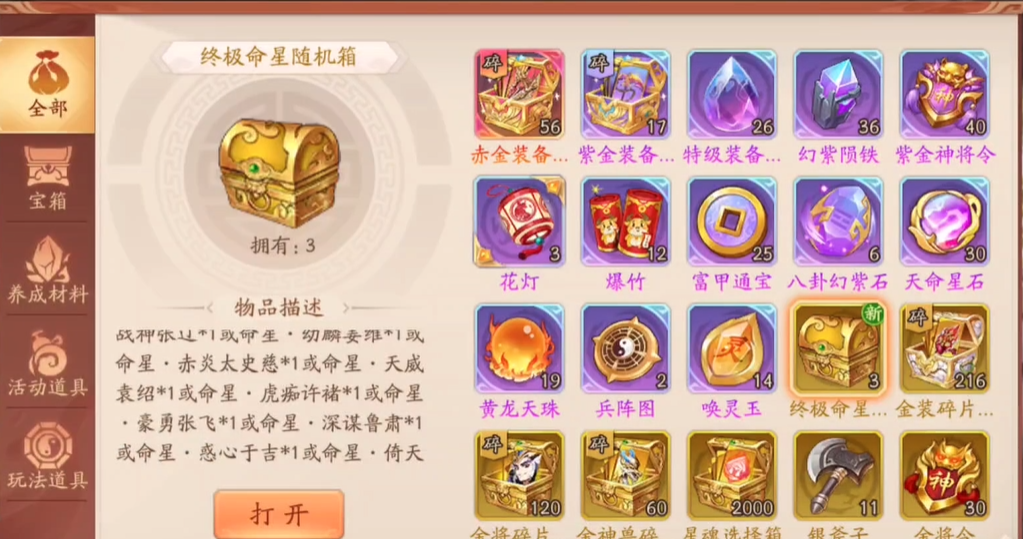 少年三国志2紫金箱子开什么好
