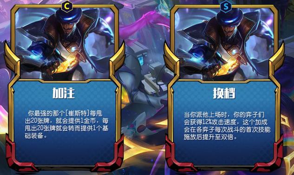 云顶之弈卡牌大师给什么装备