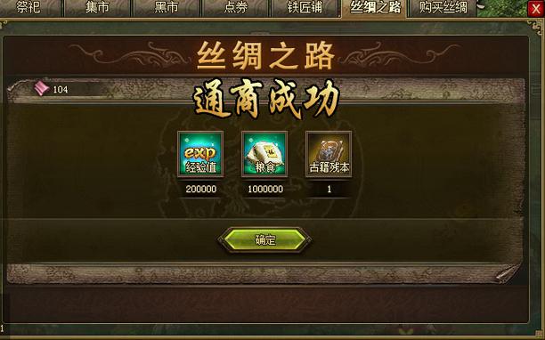 攻城掠地丝绸换什么用