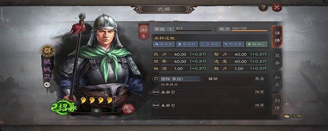 三国志战略版骁城卫什么用