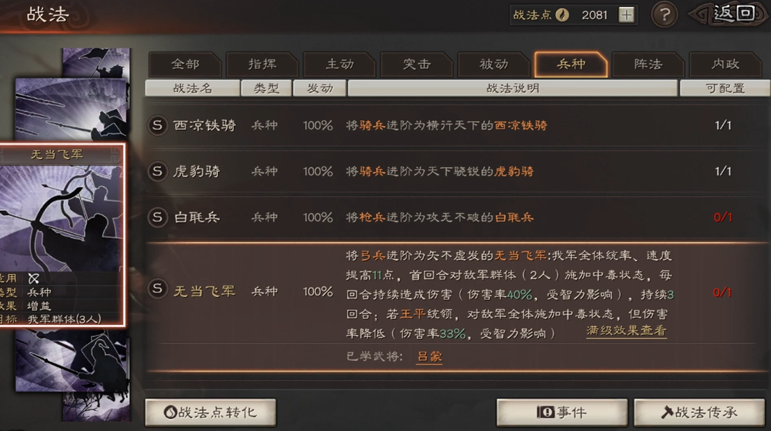 三国志战略版白马义从用什么代替