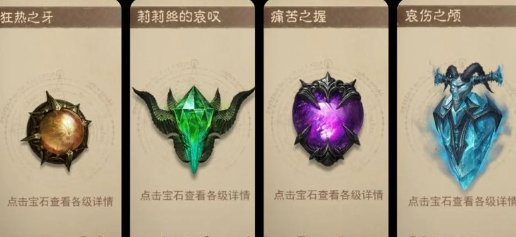 暗黑破坏神不朽圣教军用什么宝石