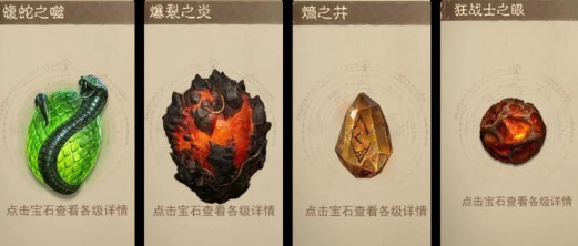 暗黑破坏神不朽圣教军用什么宝石