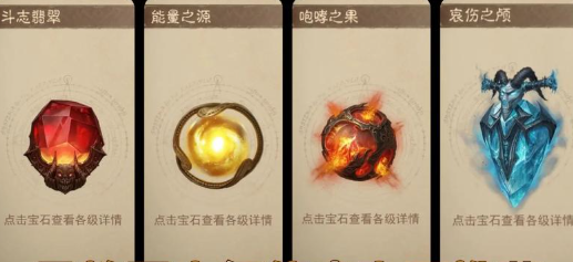 暗黑破坏神不朽圣教军用什么宝石