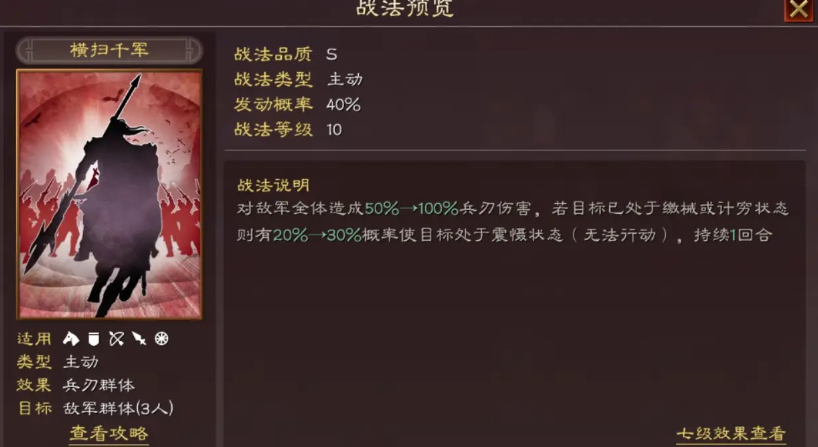 三国志战略版s6蜀弓克制什么