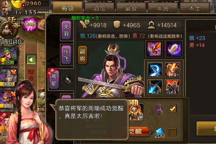 攻城掠地周瑜觉醒用什么套装