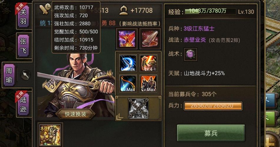 攻城掠地周瑜觉醒用什么套装
