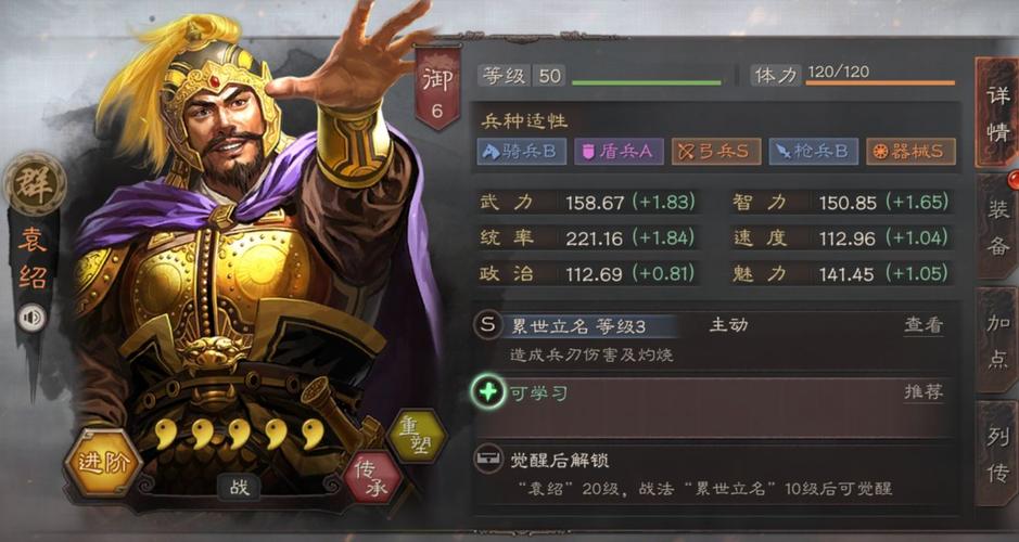 三国志战略版袁绍什么武将最强