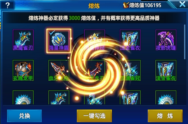 时空猎人装备融合满了什么特效