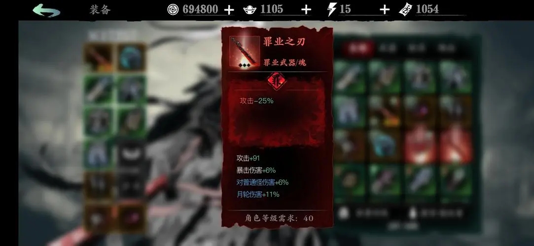 影之刃3罪业装备是什么