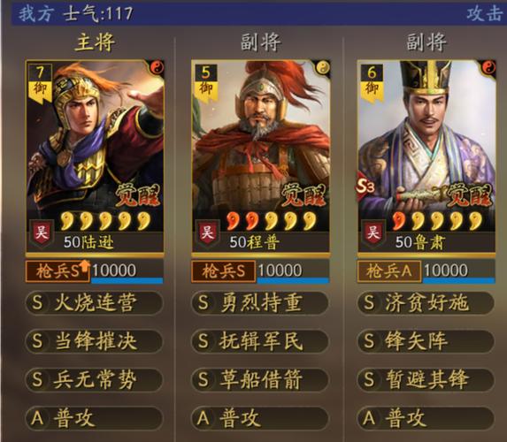 三国志战略版什么好打吴枪