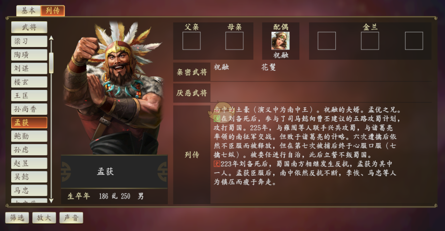 三国志战略版孟获有什么用