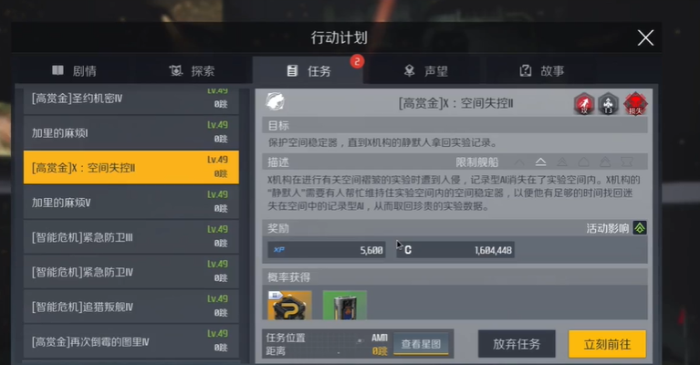 第二银河星系扫描任务怎么做