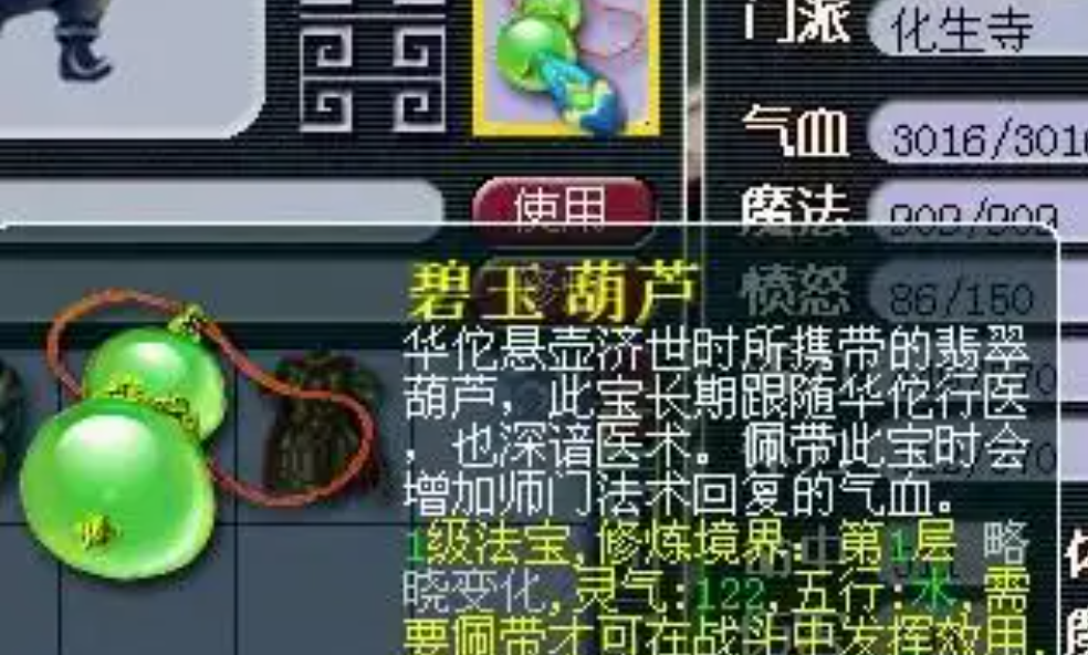 梦幻西游93级医生带什么法宝