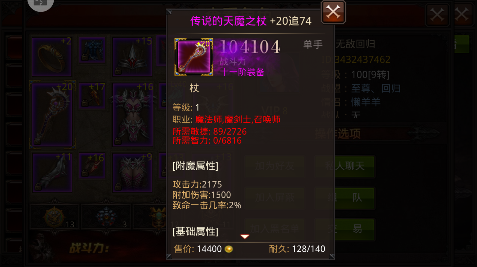 全民奇迹魔剑士圣印用什么套