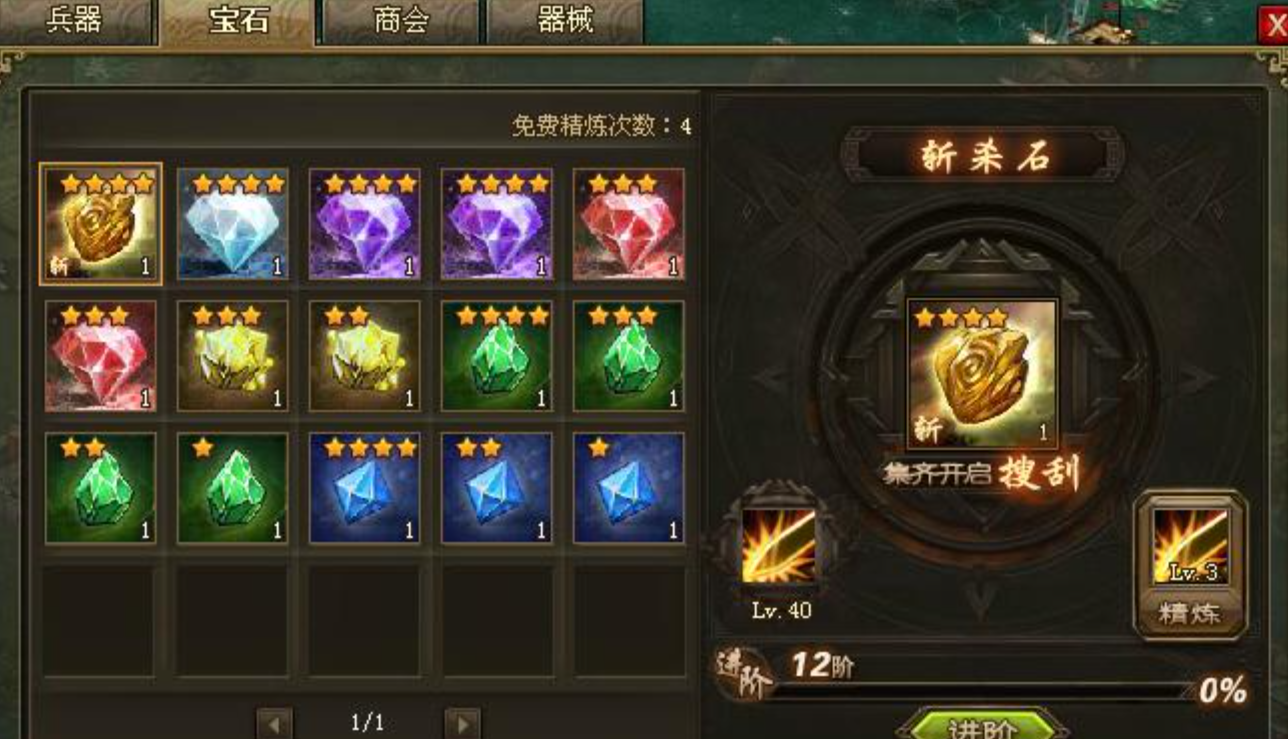 攻城掠地602开什么装备