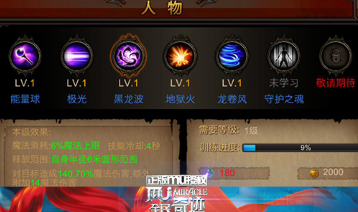 mu全民奇迹什么加战力高