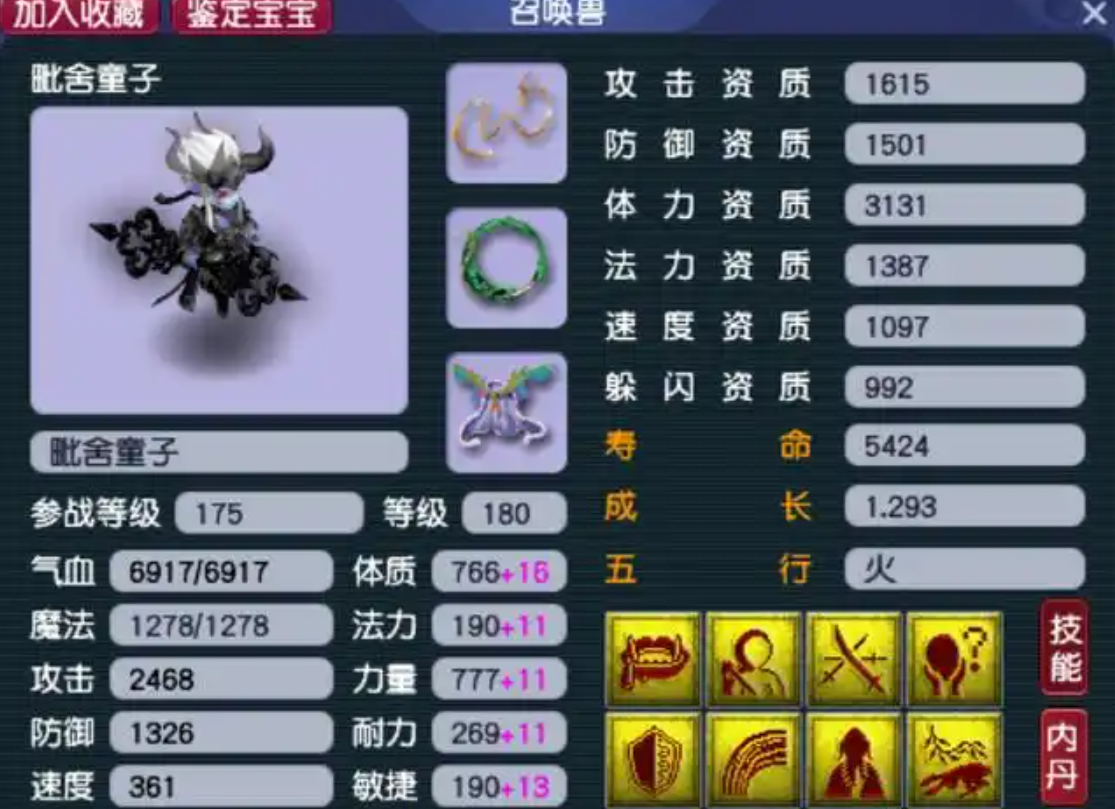 梦幻西游09用什么宝宝