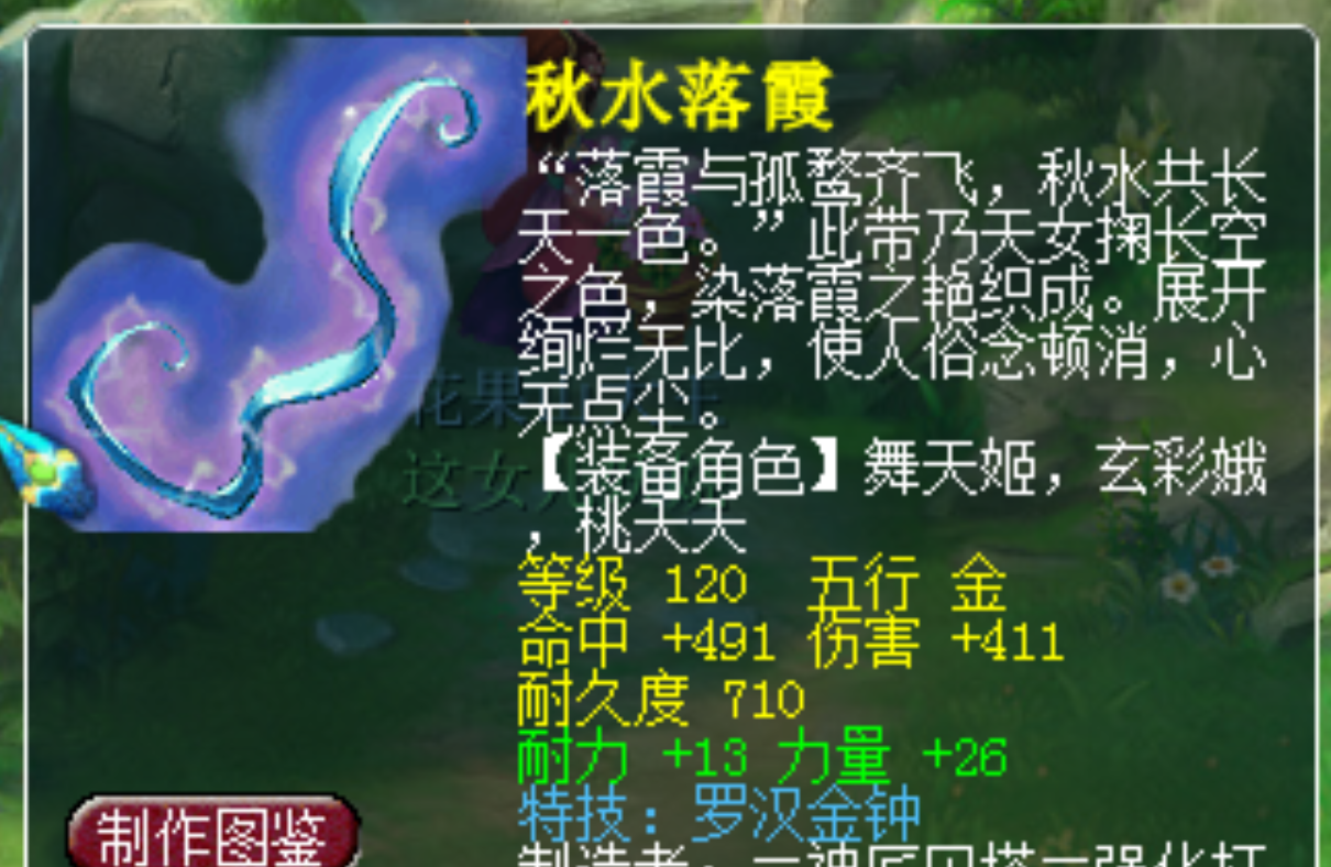 梦幻西游120拿什么飘带