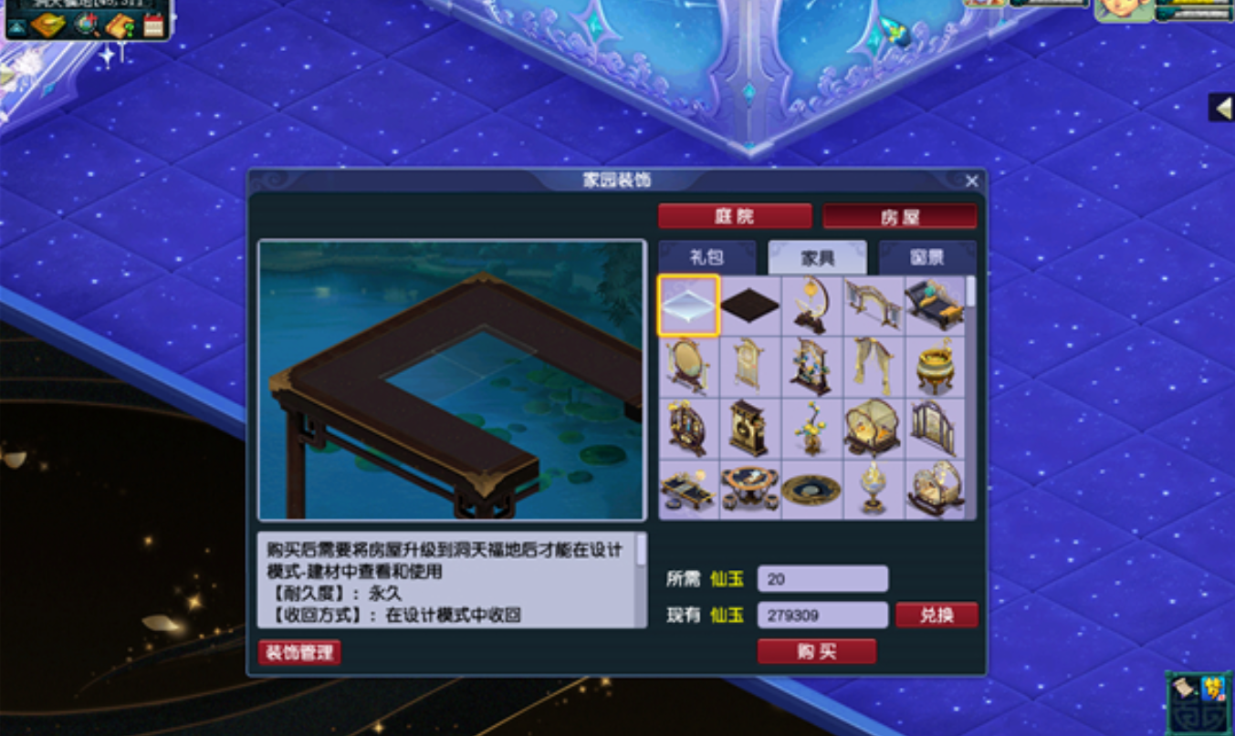 梦幻西游墨金耀光配什么庭院