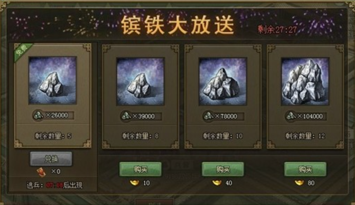 攻城掠地中玄铁有什么用