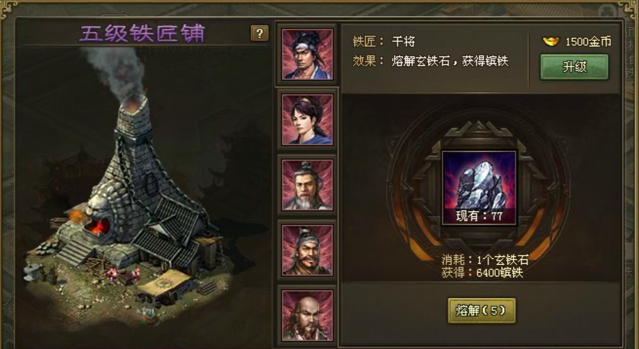 攻城掠地中玄铁有什么用