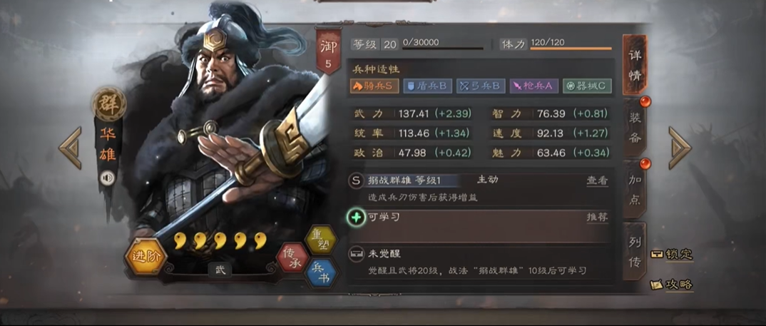 三国志战略版太师群骑如何