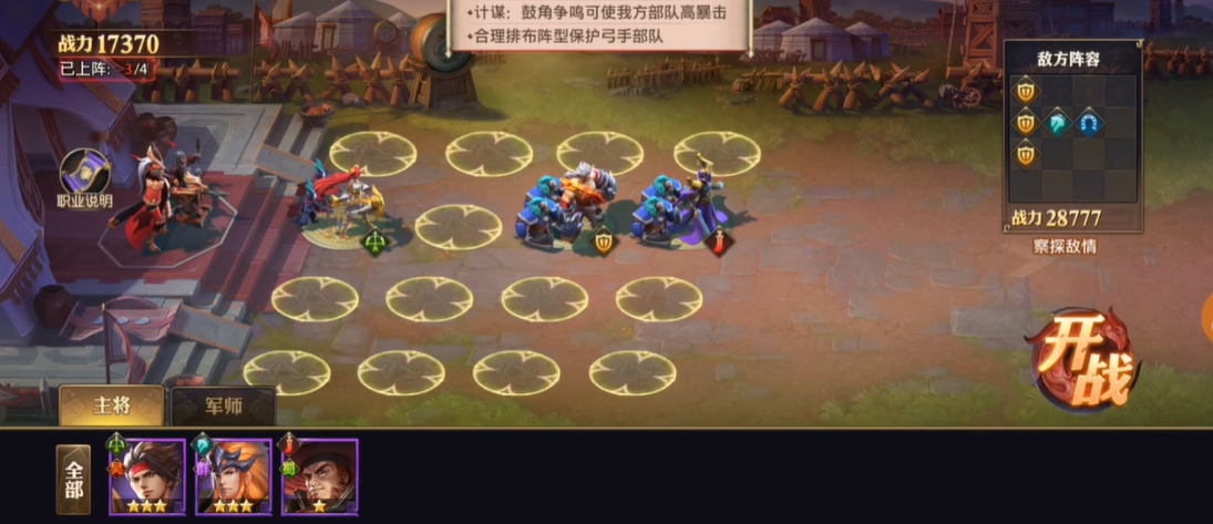 少年三国志零演武场弓手篇怎么过