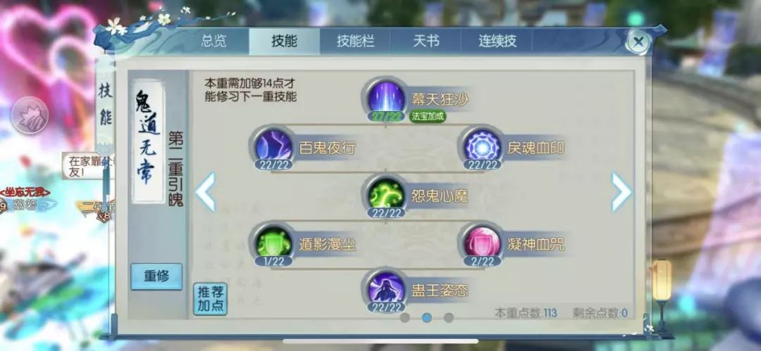 诛仙手游鬼道如何加点