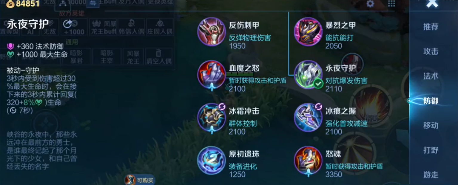 王者荣耀半肉吕布出装铭文怎么做