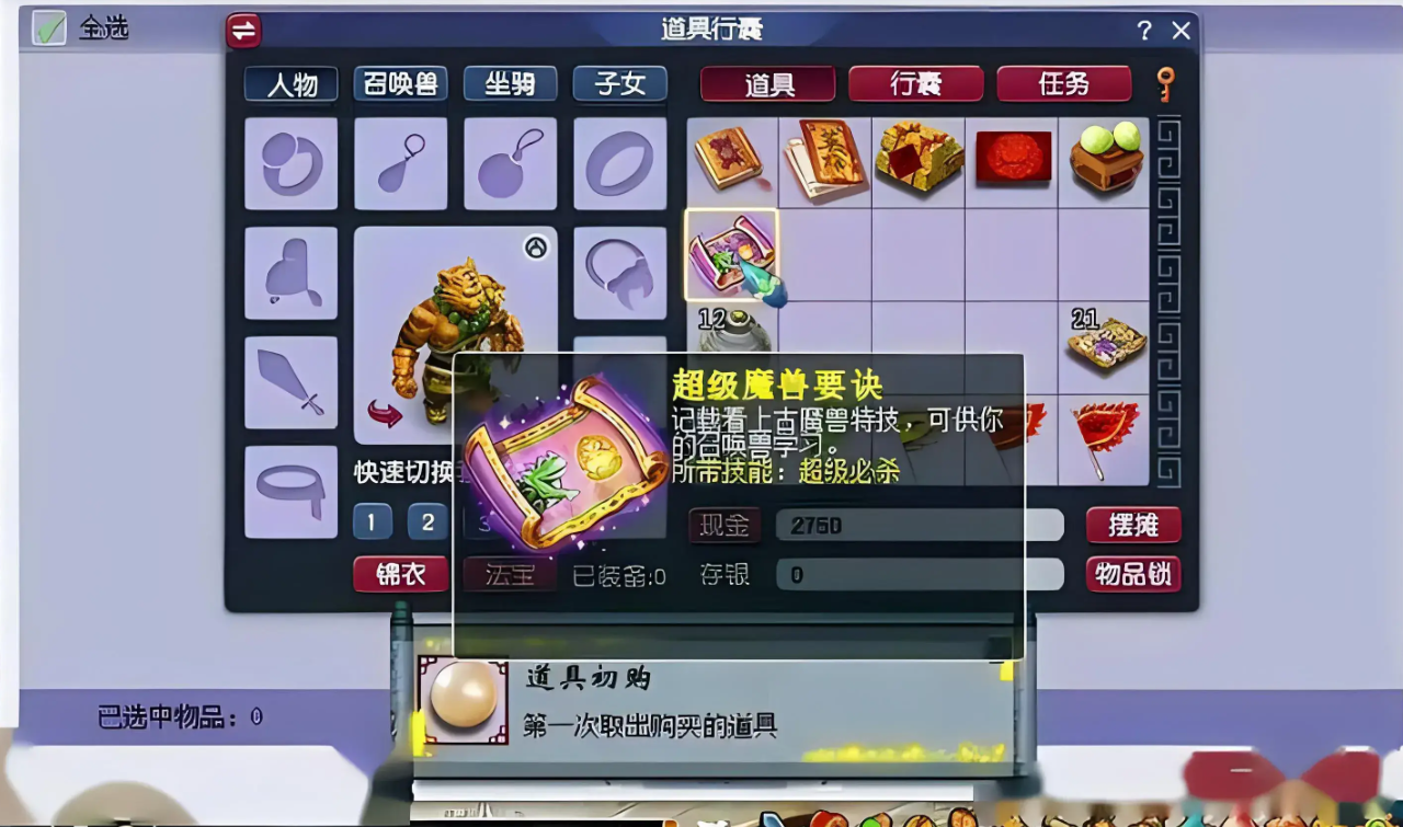 梦幻西游辅助孩子上什么书