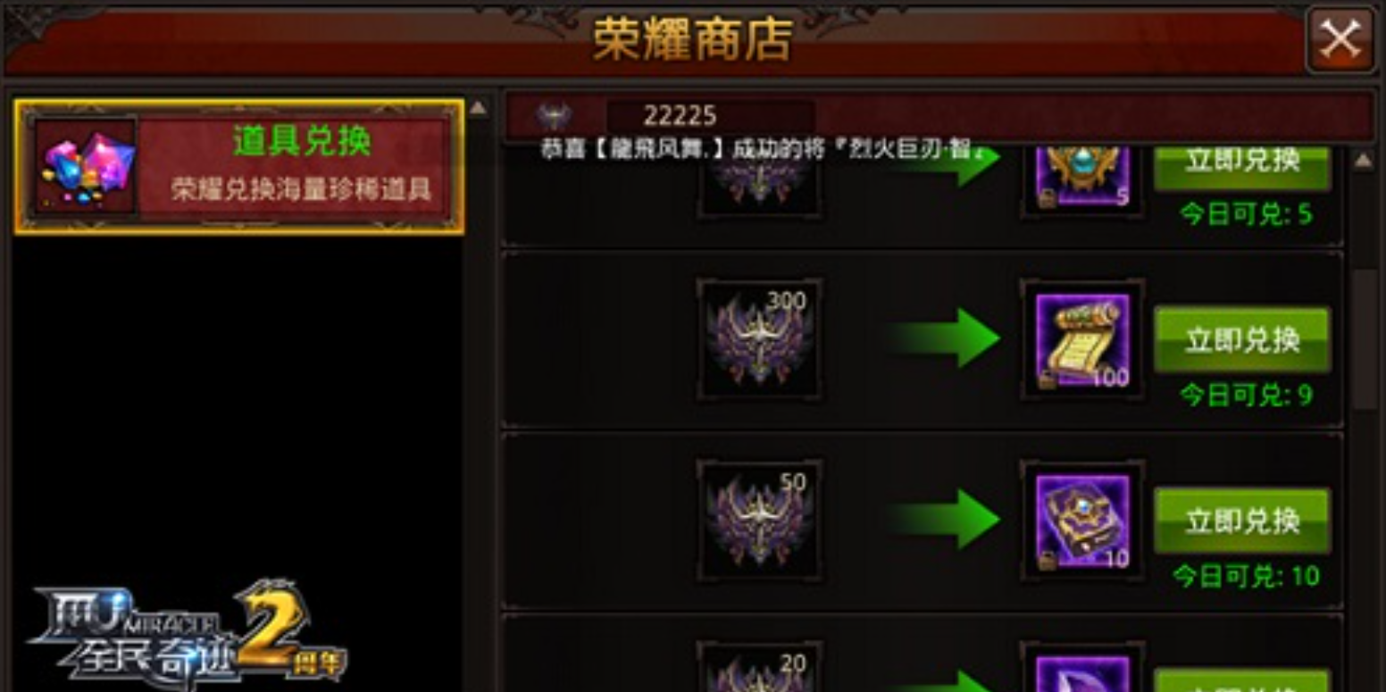 全民奇迹食羽是什么