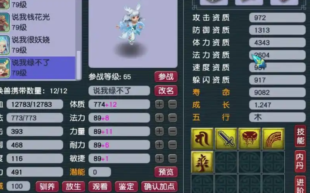 梦幻西游法系pk带什么宝宝