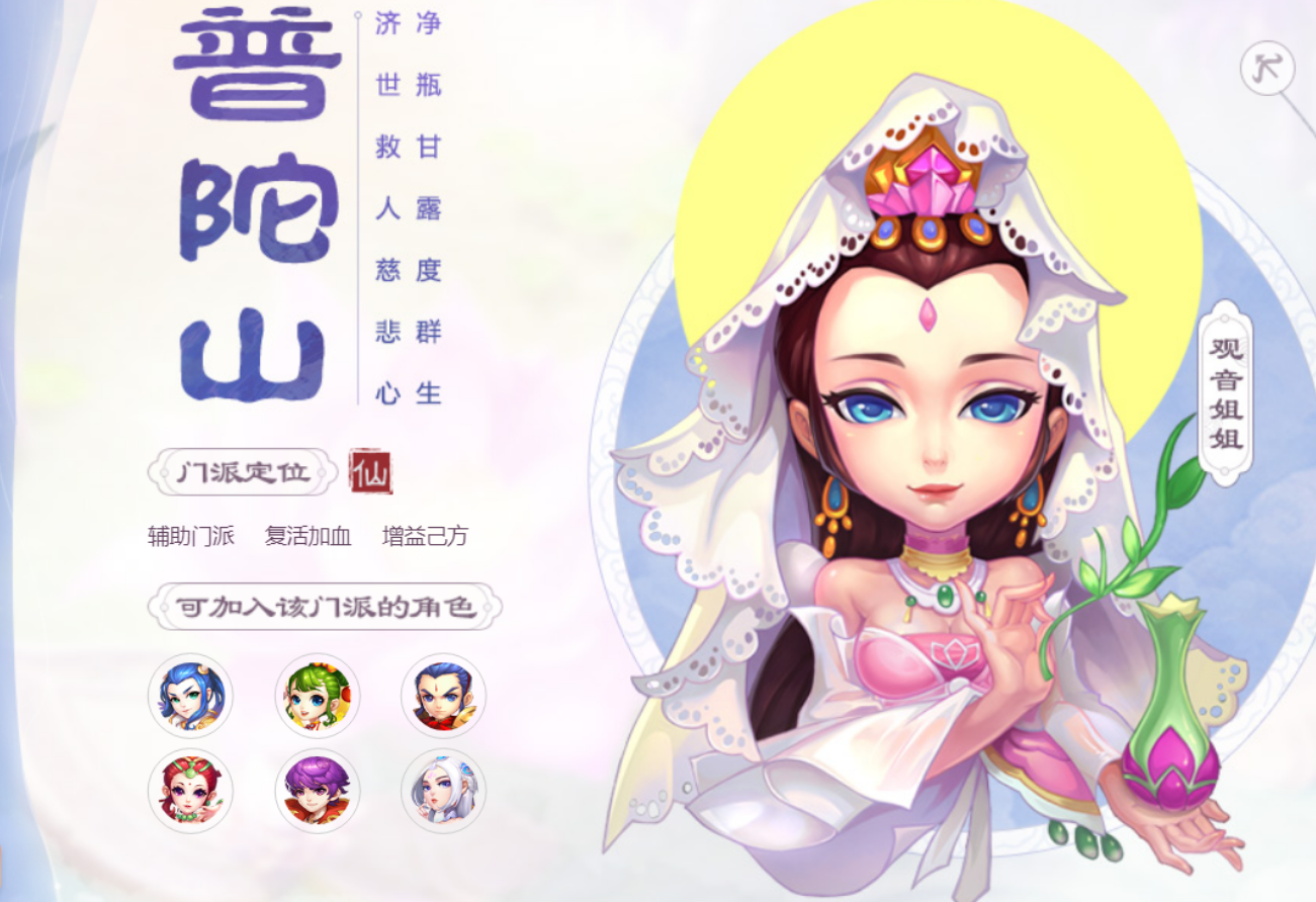 梦幻西游普陀转什么门派好