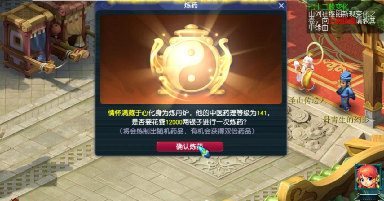 梦幻西游140炼药能做什么