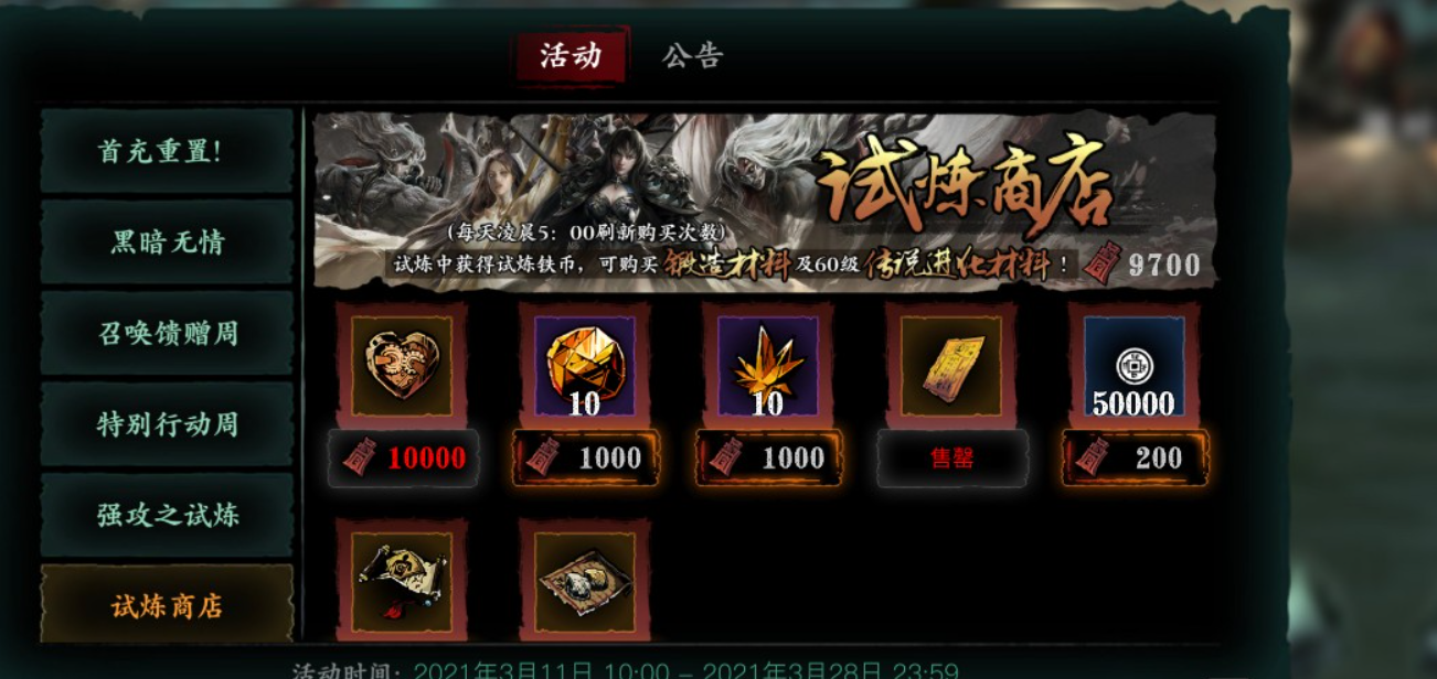 影之刃3黑刀是什么
