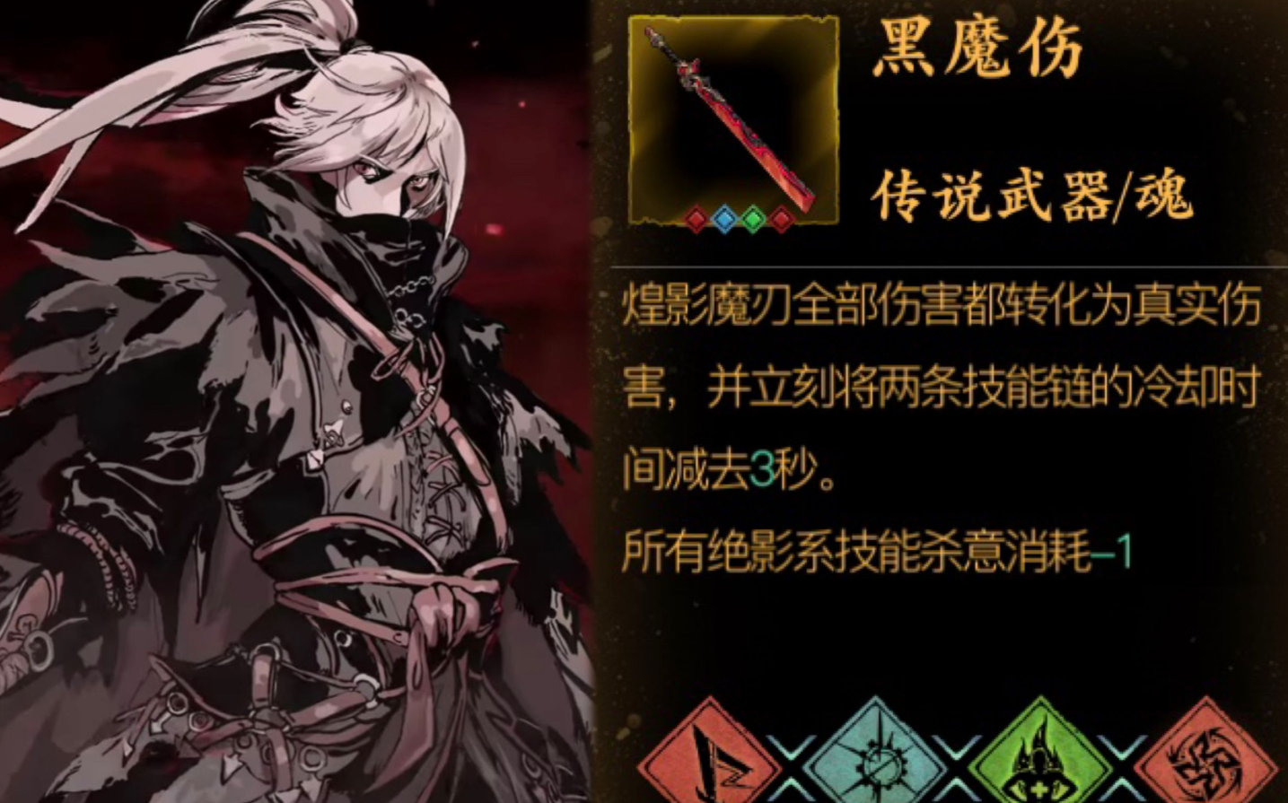 影之刃3黑刀是什么